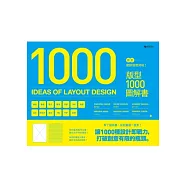 1000 Ideas of Layout Design 設計就該這麼好玩!版型1000圖解書