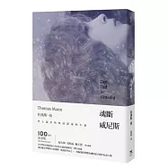 魂斷威尼斯(一百週年紀念版)