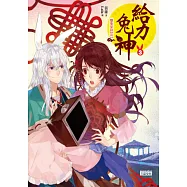 給力兔神3：雙兔呈祥(完)