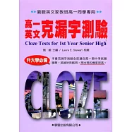 高一英文克漏字測驗