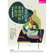 青春無敵早點詩：中學生新詩選