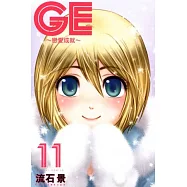 GE ~ 戀愛成就 ~ 11