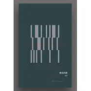 刺客的歌：楊渡長詩選