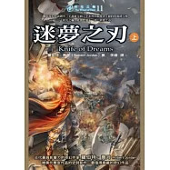 時光之輪11：迷夢之刃(上)