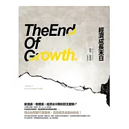 經濟成長末日：薪資退、物價漲，經濟冰河期你該怎麼辦?