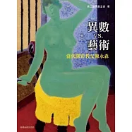異數Vs藝術：當代膠彩教父陳永森