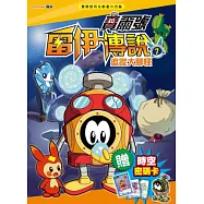 賽爾號雷伊傳說7：追蹤大腳怪(附贈賽爾號時空密碼卡)