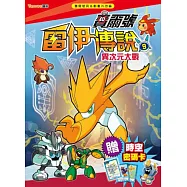 賽爾號雷伊傳說9：異次元大戰(附贈賽爾號時空密碼卡)