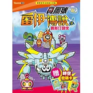 賽爾號雷伊傳說11：賈斯汀歸來(附贈賽爾號時空密碼卡)