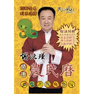 謝沅瑾癸巳年開運農民曆