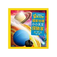 國家地理小小天文探險家