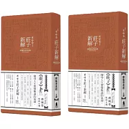 傅佩榮莊子新解 (無書，附60片CD)