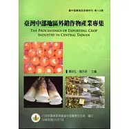 臺灣中部地區外銷作物產業專集：台中區農業改良場特刊第112期