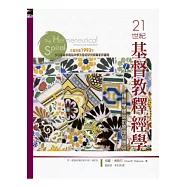 21世紀基督教釋經學：釋經學螺旋的原理與應用