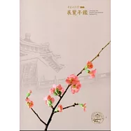 中正紀念堂100展覽年鑑 [附光碟]