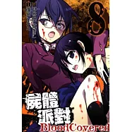 屍體派對 Bloody Covered 8