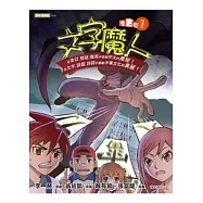 文字魔人漫畫版1