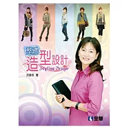 整體造型設計
