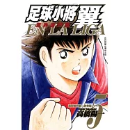 足球小將翼海外激鬥篇EN LA LIGA 5