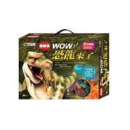 WOW!恐龍來了(新版)