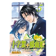 十字架 + 吸血姬 seasonⅡ 5