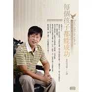每個孩子都能成功 (無書，附2CD)