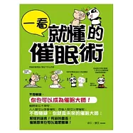 一看就懂的催眠術(彩色圖文版)
