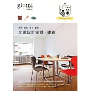 北歐設計家具.雜貨