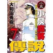 小泉麻將傳說 7