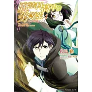 魔法科高中的劣等生 4 九校戰篇 <下>