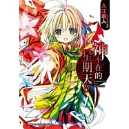 神不在的星期天 6