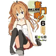 奮鬥吧!系統工程師 06 輕鬆實踐?兼職副業