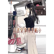 古書堂事件手帖2 ~ 栞子與她的謎樣日常 ~