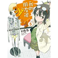 我的朋友很少(05)