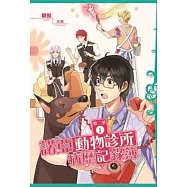 諾亞動物診所病歷記錄簿第二季 1(普通版)