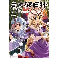 東方儚月抄 ~ Silent Sinner in Blue(底)
