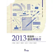 植憲的憲法解題書