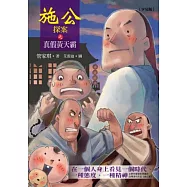 施公探案之真假黃天霸