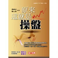 原來這就是操盤