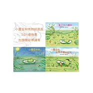 小蠶豆和他的好朋友 (3書)