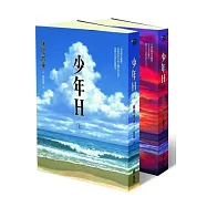 少年H(上/下)
