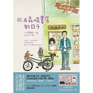 續.在森崎書店的日子