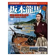 CG日本史 02 坂本龍馬