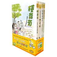 陽光少年遊小套書(4冊)