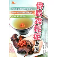 骨質疏鬆症食療