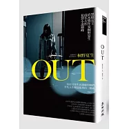 OUT主婦殺人事件