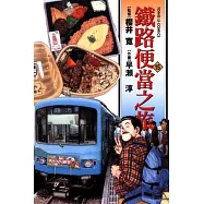 鐵路便當之旅 15