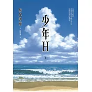 少年H 上