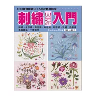 刺繡基礎入門：100種實用繡法×50款精緻圖案