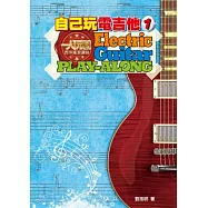 自己玩電吉他 1 (附一片CD)